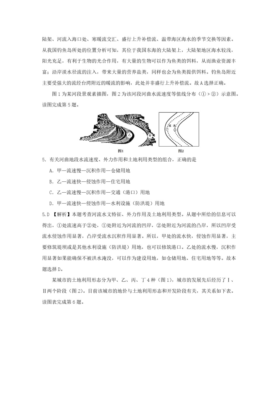 2013年浙江省高考地理（含解析版）.pdf_第3页