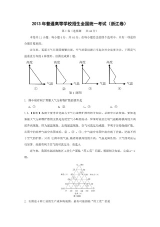 2013年浙江省高考地理（含解析版）.pdf
