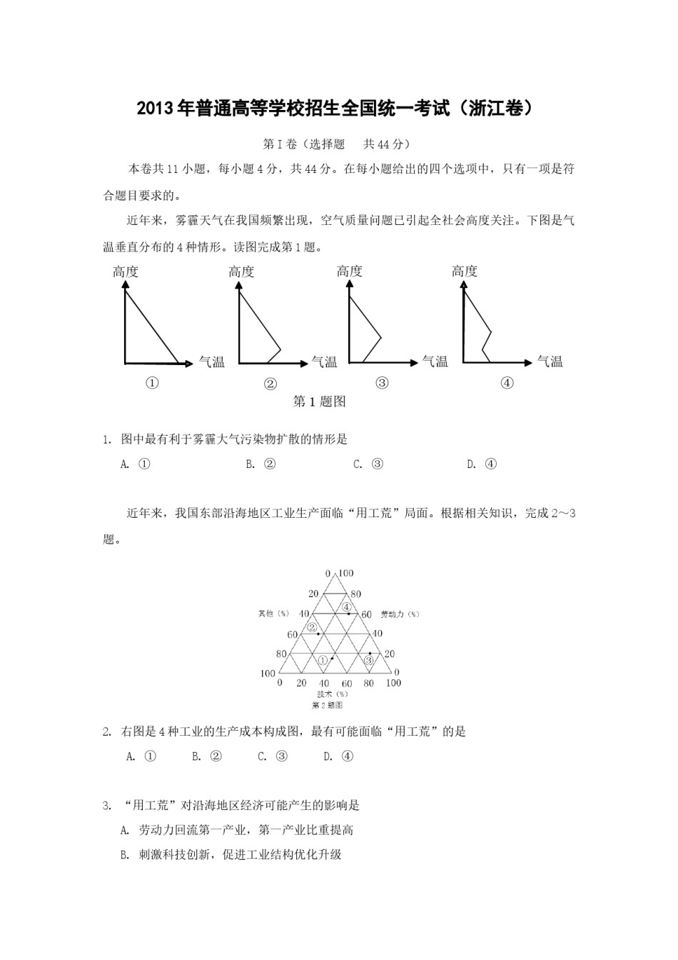 2013年浙江省高考地理（原卷版）.docx_第1页