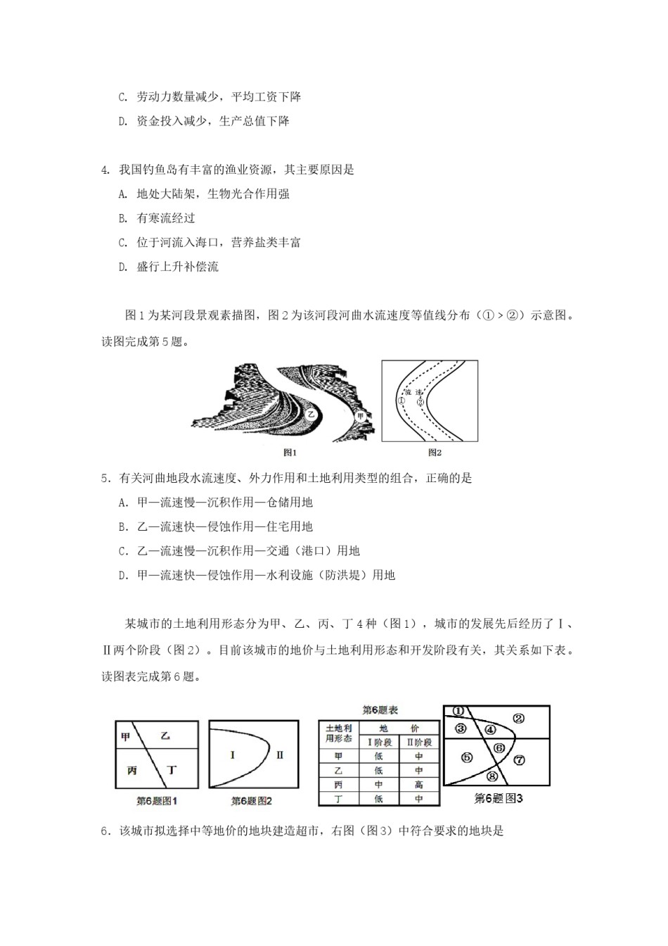 2013年浙江省高考地理（原卷版）.docx_第2页