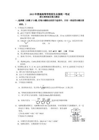 2013年浙江省高考化学（含解析版）.doc