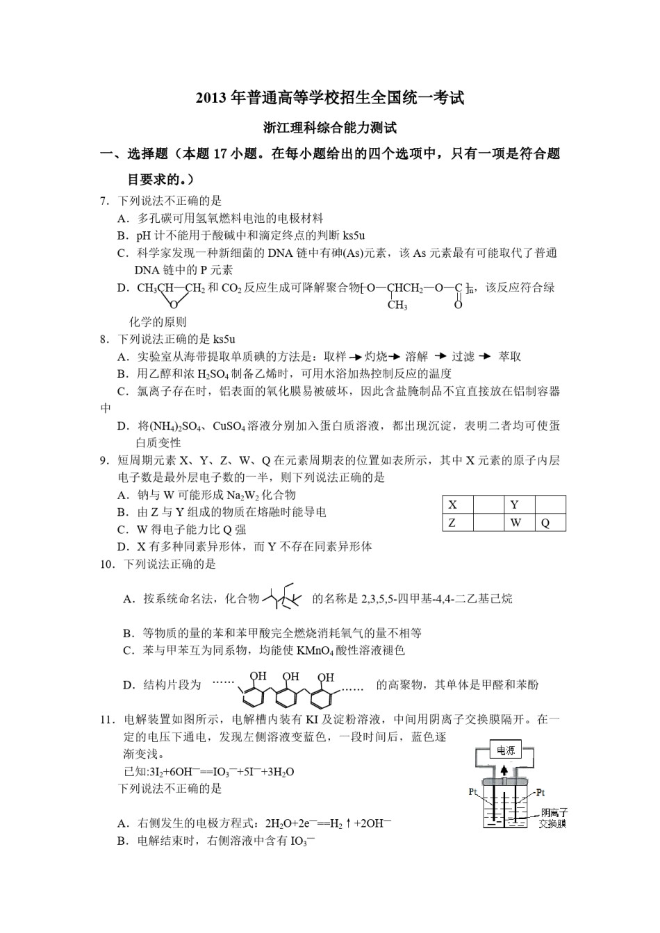 2013年浙江省高考化学（含解析版）.pdf_第1页