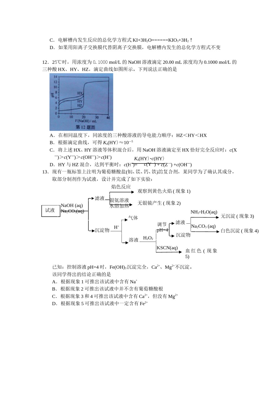 2013年浙江省高考化学（原卷版）.doc_第2页