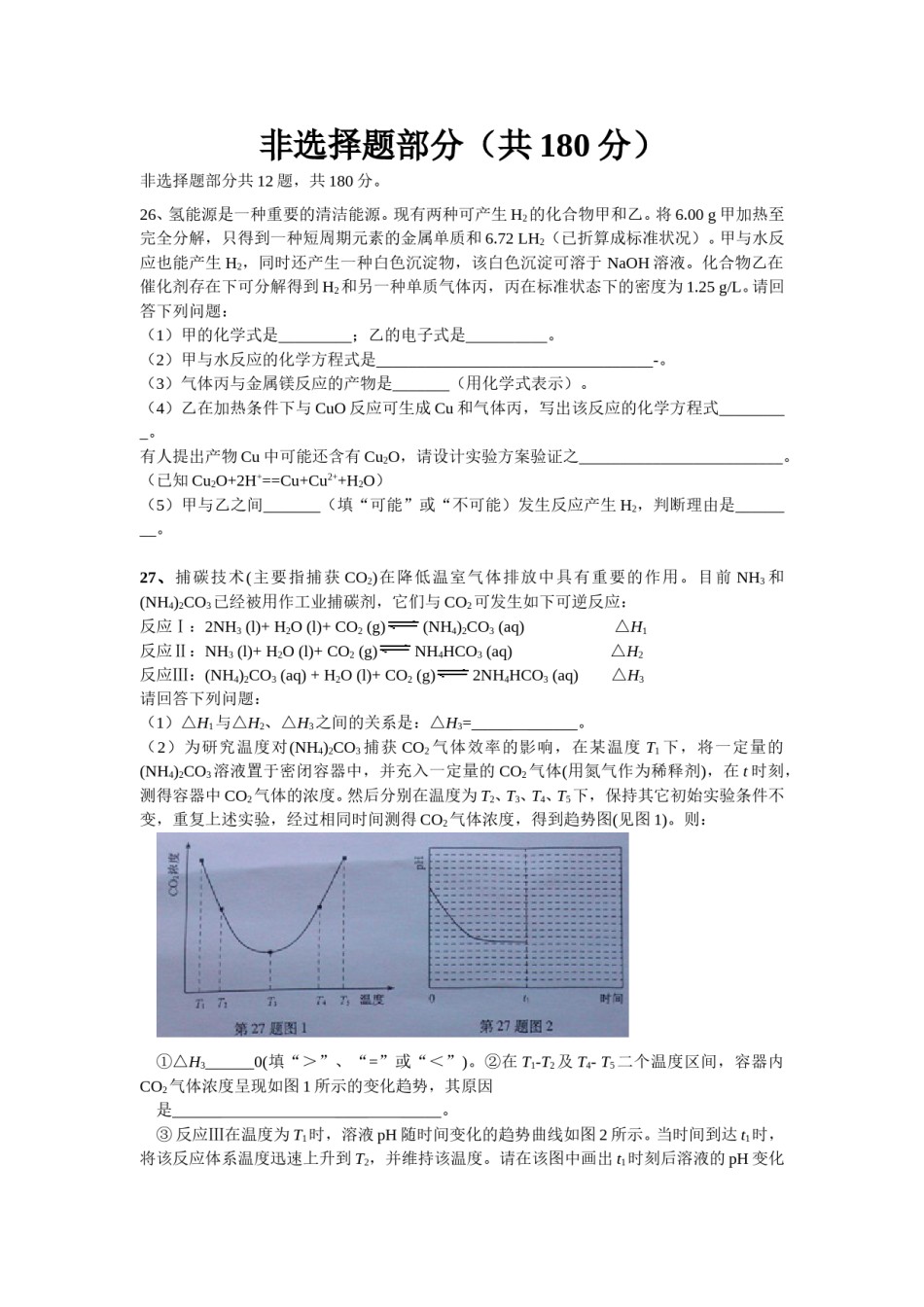 2013年浙江省高考化学（原卷版）.doc_第3页