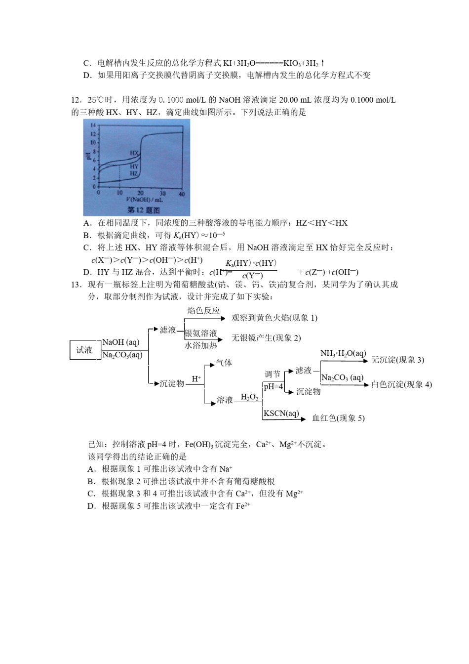 2013年浙江省高考化学（原卷版）.pdf_第2页