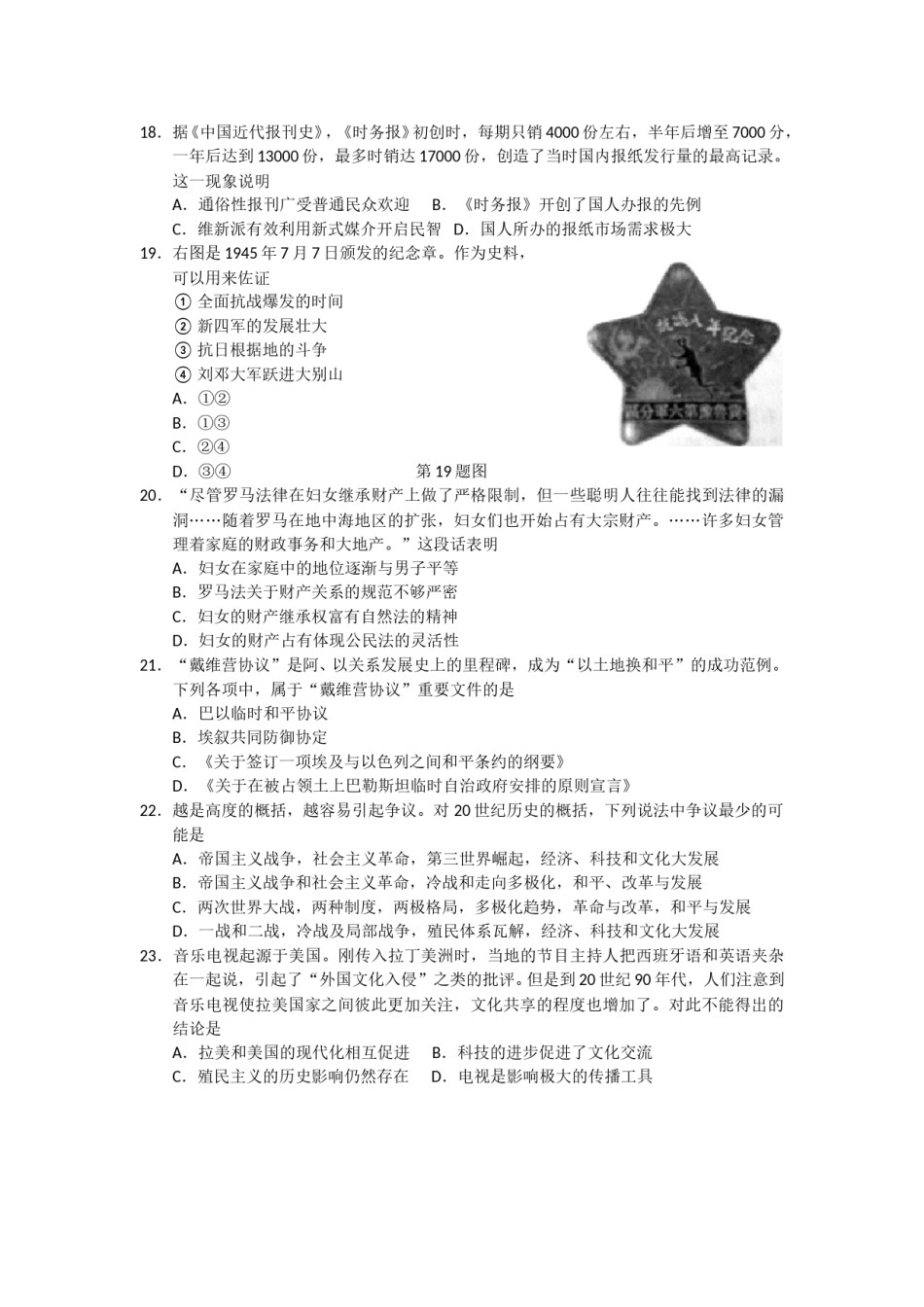 2013年浙江省高考历史（含解析版）.doc_第2页