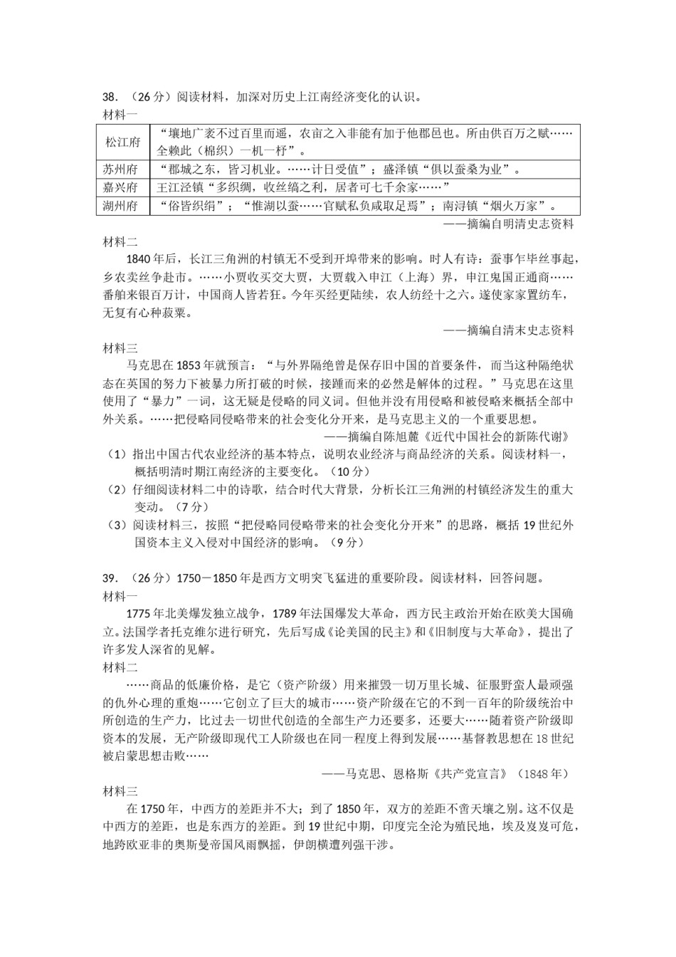 2013年浙江省高考历史（原卷版）.doc_第3页