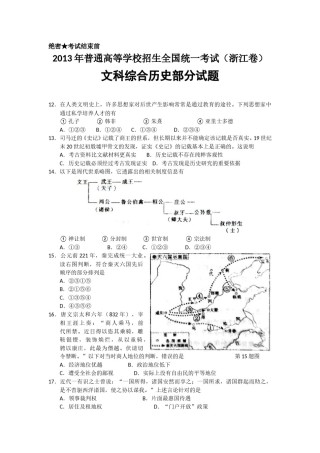 2013年浙江省高考历史（原卷版）.doc