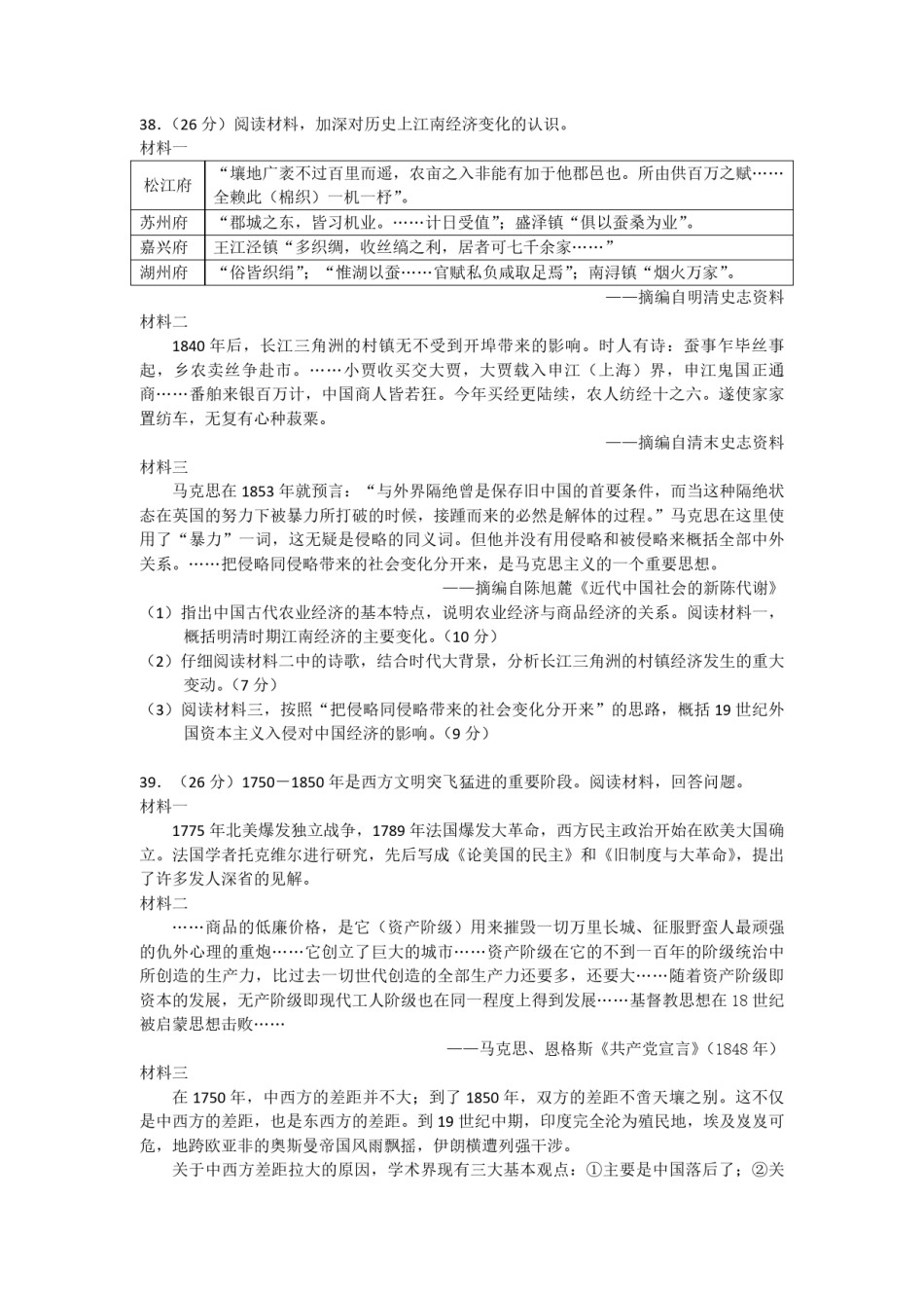 2013年浙江省高考历史（原卷版）.pdf_第3页
