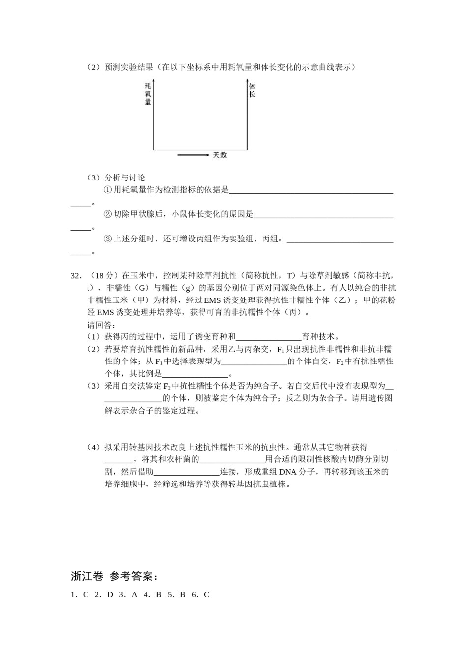 2013年浙江省高考生物（含解析版）.docx_第3页