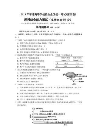 2013年浙江省高考生物（含解析版）.pdf