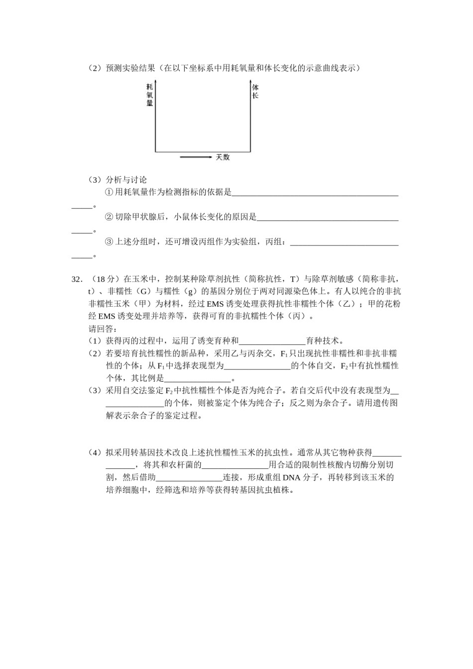 2013年浙江省高考生物（原卷版）.docx_第3页