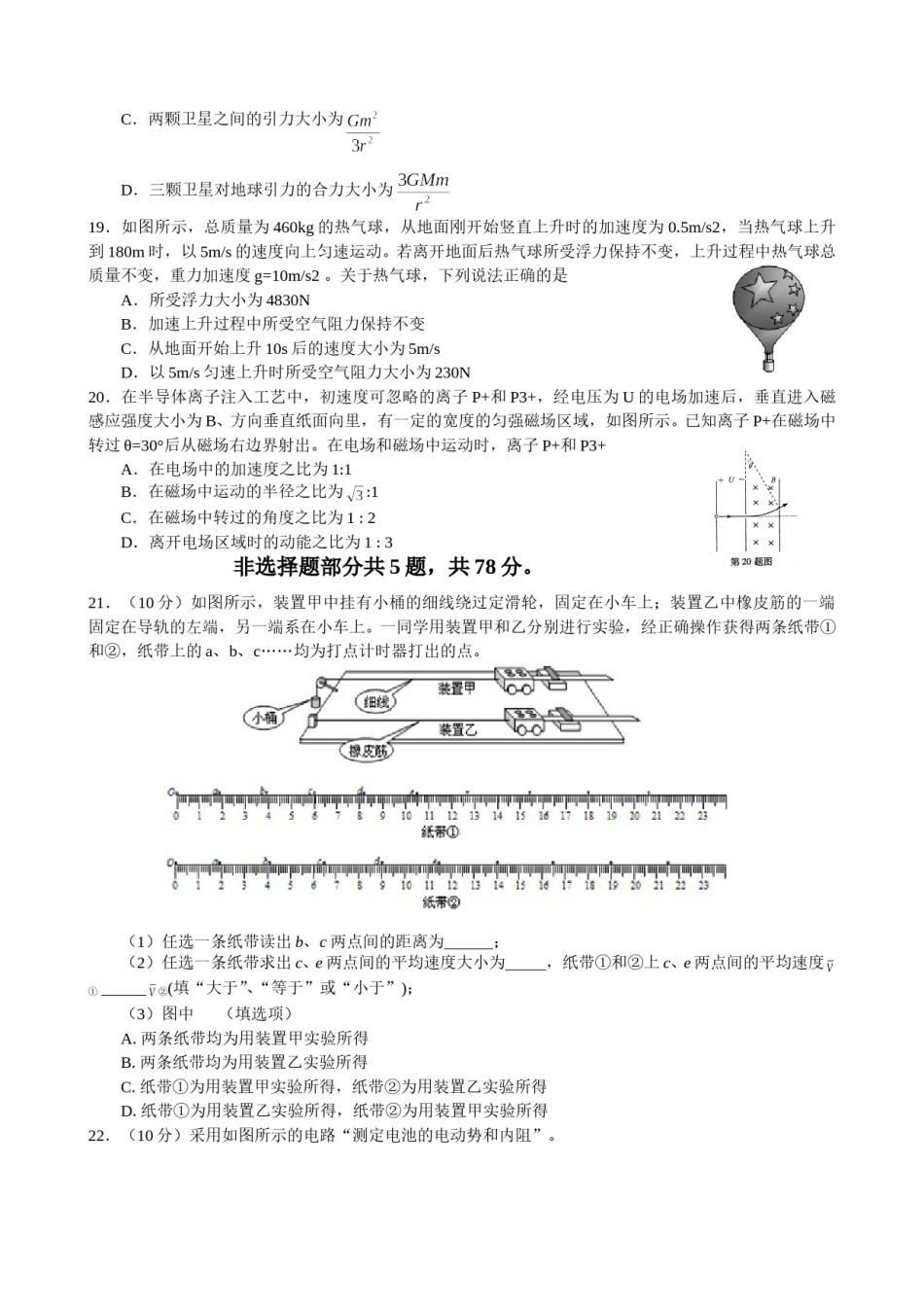 2013年浙江省高考物理（含解析版）.doc_第2页