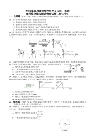2013年浙江省高考物理（含解析版）.doc