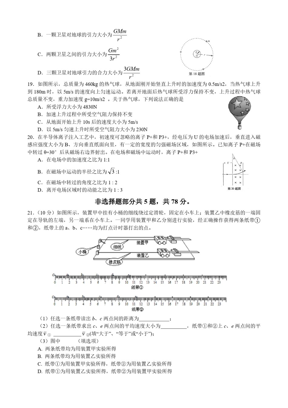 2013年浙江省高考物理（含解析版）.pdf_第2页
