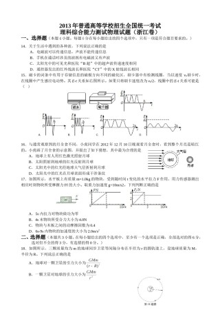 2013年浙江省高考物理（原卷版）.doc