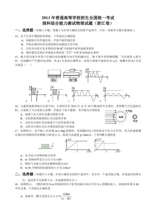 2013年浙江省高考物理（原卷版）.pdf