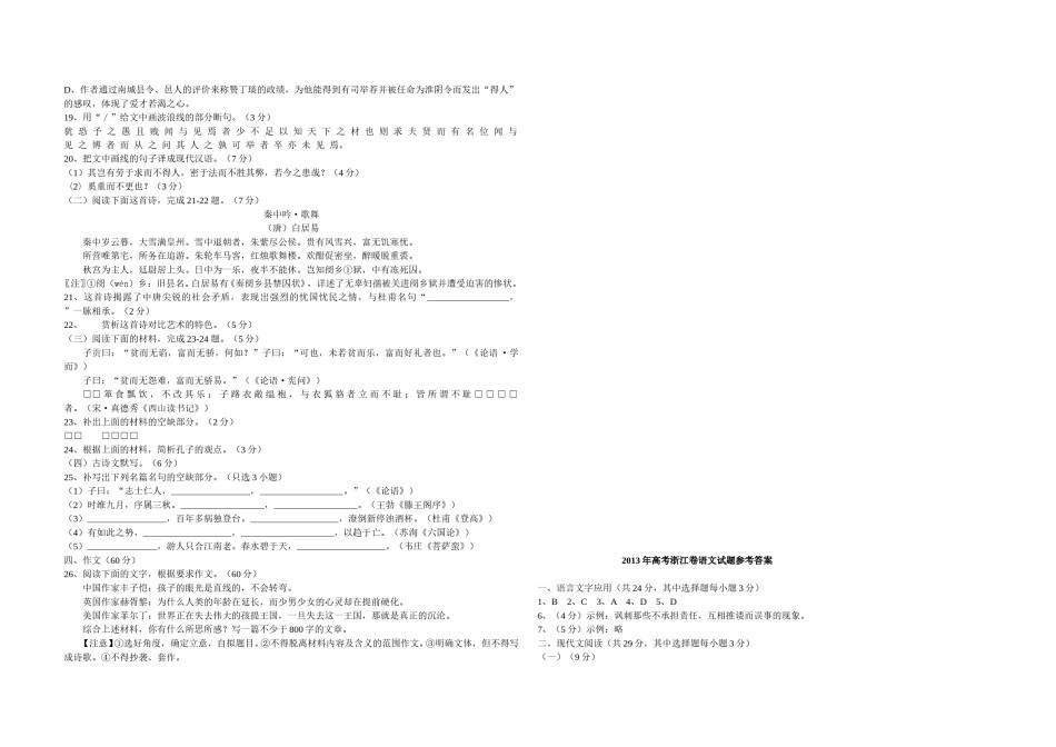 2013年浙江省高考语文（含解析版）.doc_第3页