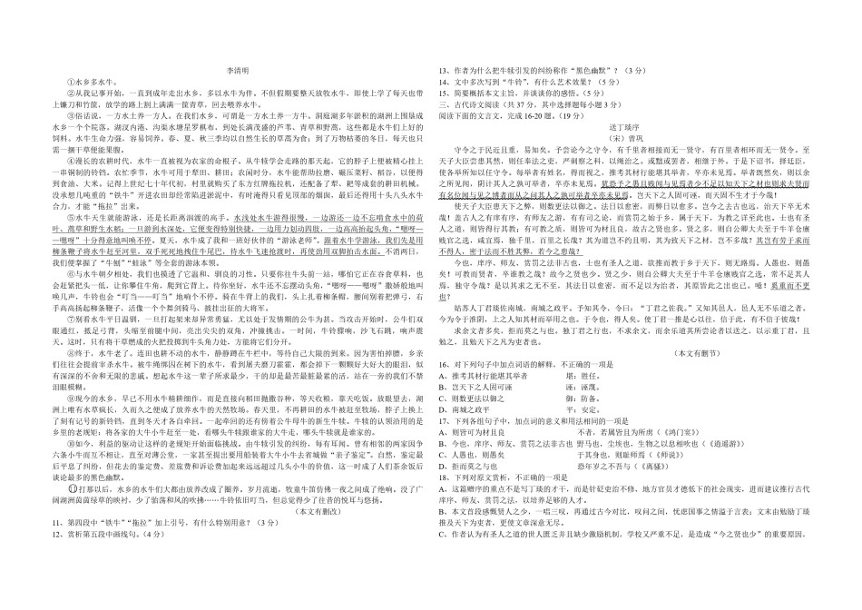 2013年浙江省高考语文（含解析版）.pdf_第2页