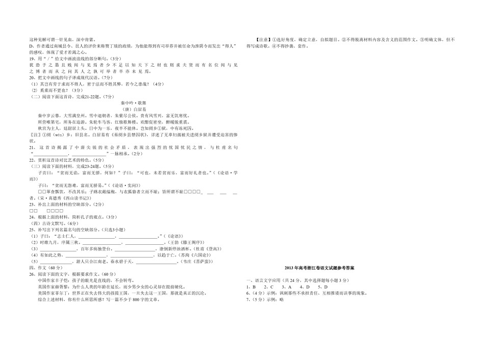 2013年浙江省高考语文（含解析版）.pdf_第3页