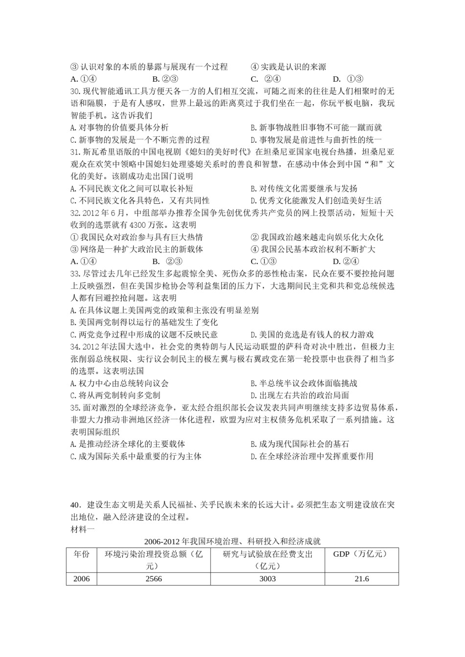 2013年浙江省高考政治（含解析版）.doc_第2页