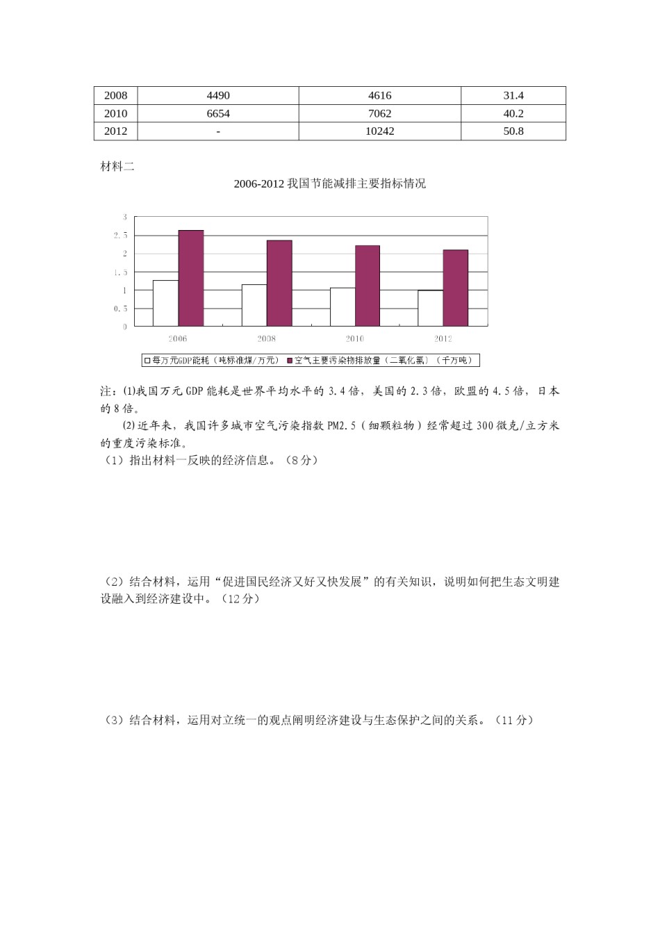 2013年浙江省高考政治（含解析版）.doc_第3页