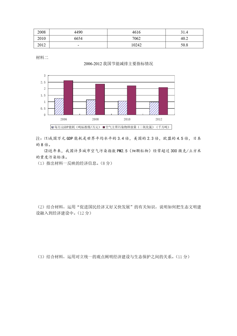 2013年浙江省高考政治（含解析版）.pdf_第3页
