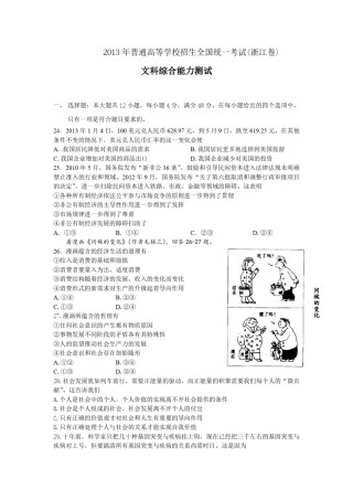 2013年浙江省高考政治（含解析版）.pdf