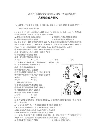 2013年浙江省高考政治（原卷版）.doc