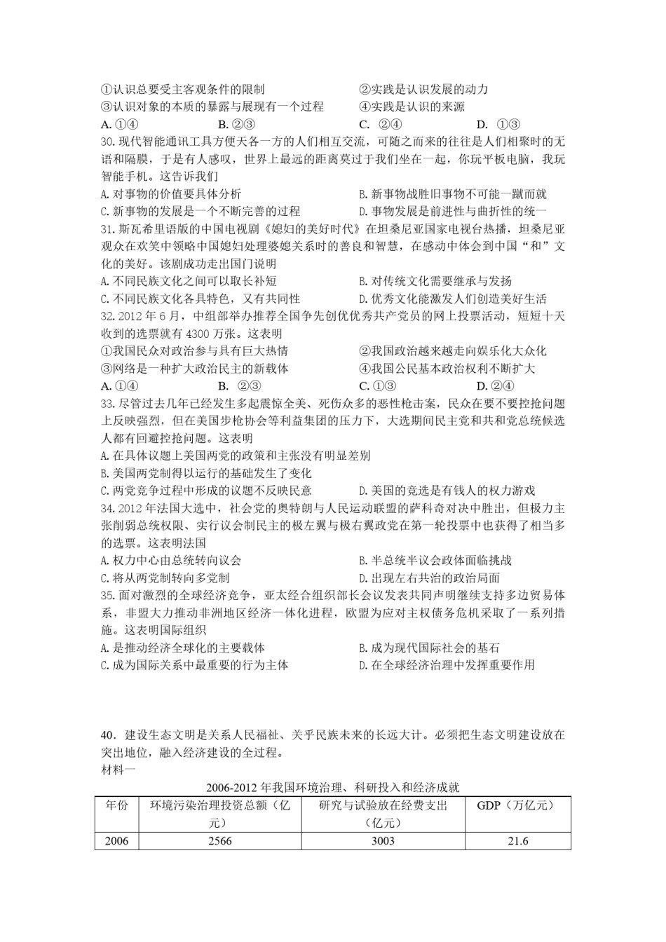 2013年浙江省高考政治（原卷版）.pdf_第2页