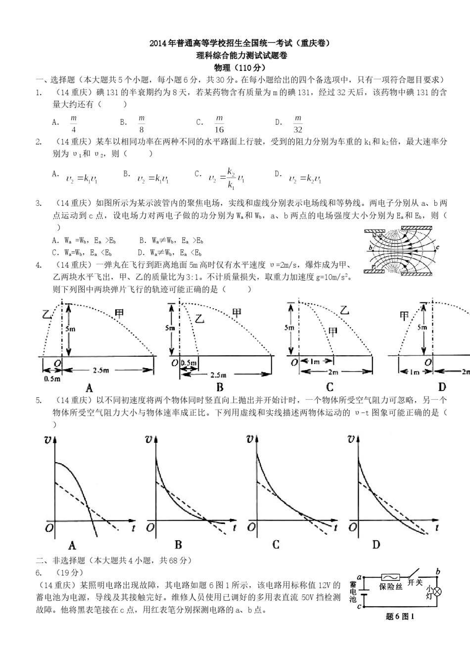 2014重庆高考物理试题和答案.doc_第1页
