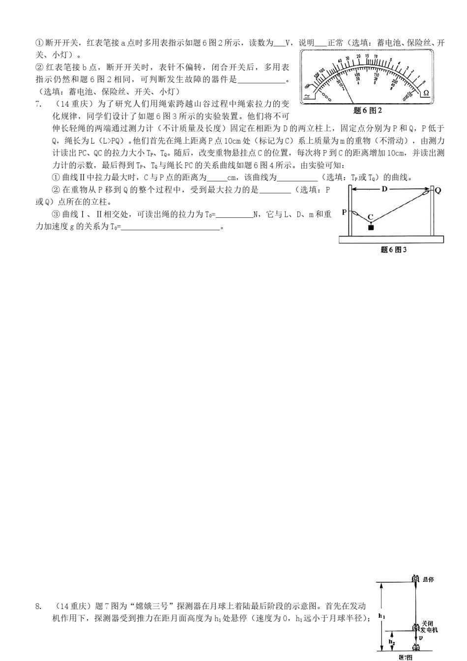 2014重庆高考物理试题和答案.doc_第2页