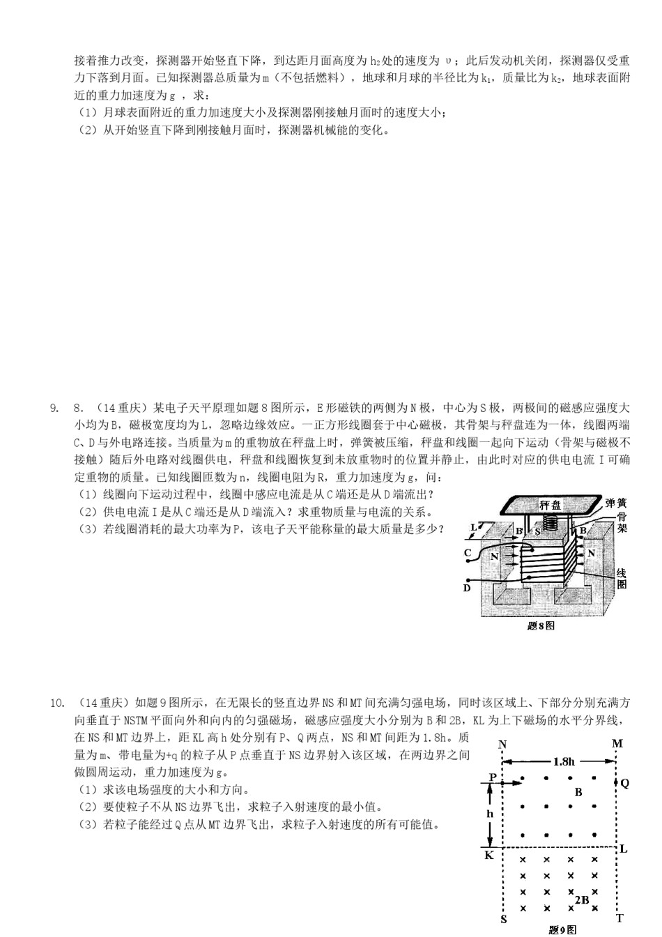 2014重庆高考物理试题和答案.doc_第3页