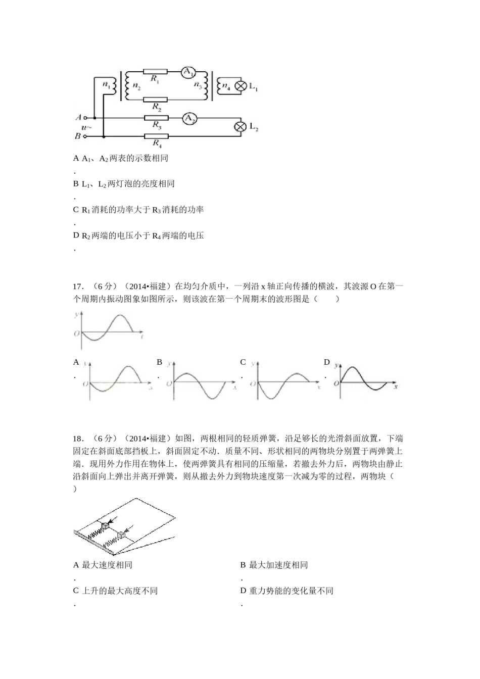 2014高考福建卷理综物理部分(含答案).docx_第2页