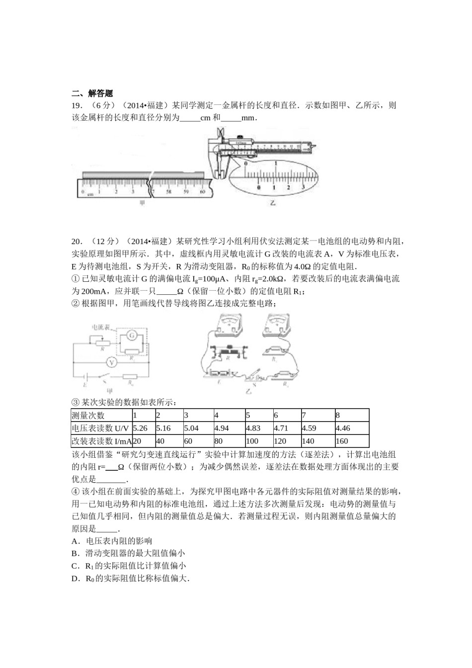 2014高考福建卷理综物理部分(含答案).docx_第3页