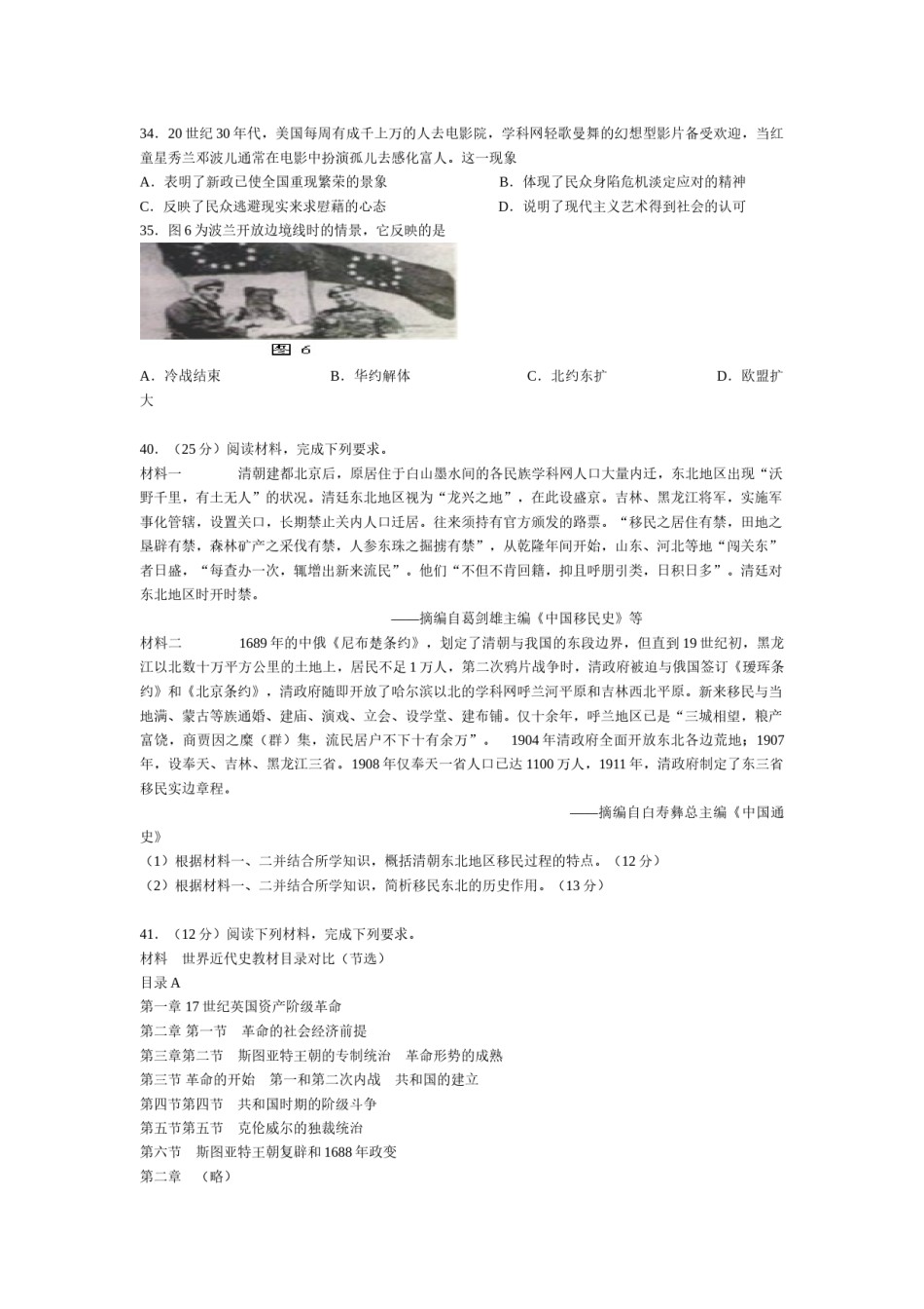 2014高考贵州卷文综历史试题及答案.docx_第2页