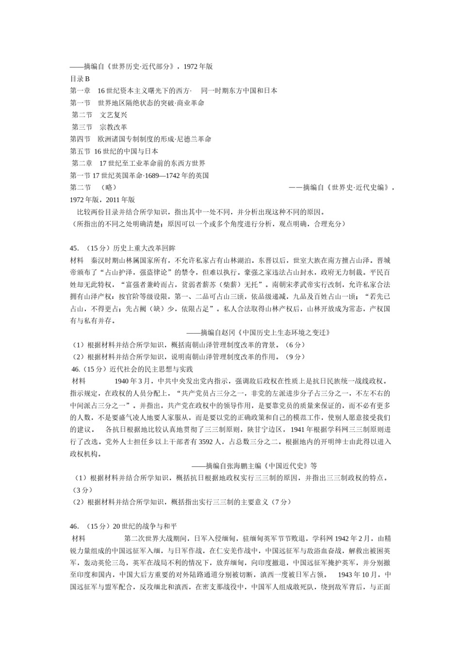 2014高考贵州卷文综历史试题及答案.docx_第3页