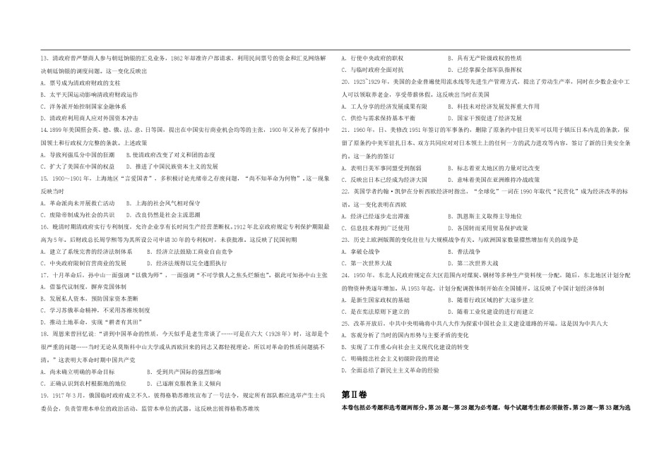 2014高考海南卷历史（原卷版）.doc_第2页