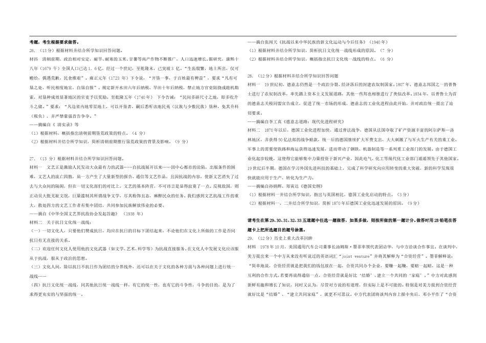 2014高考海南卷历史（原卷版）.doc_第3页
