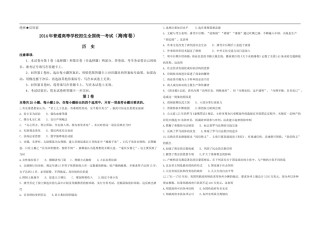2014高考海南卷历史（原卷版）.doc