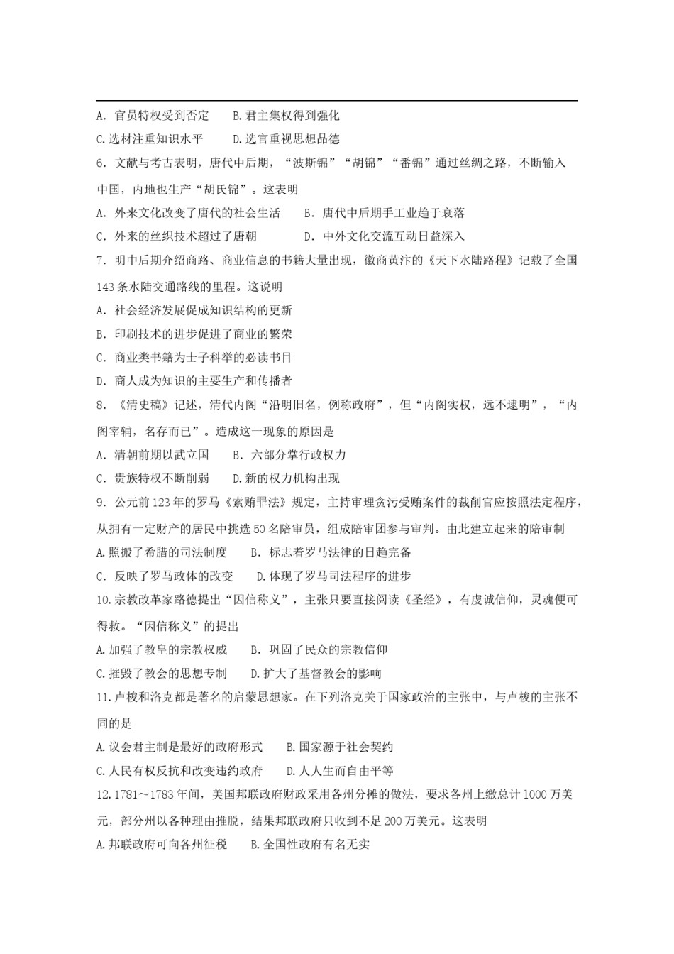 2014高考海南卷历史试题(含答案).doc_第2页