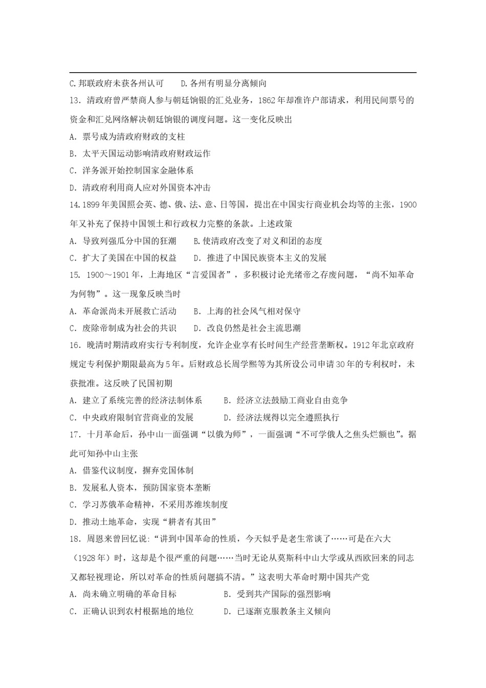 2014高考海南卷历史试题(含答案).doc_第3页