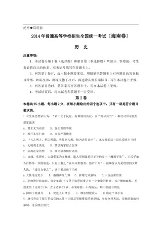 2014高考海南卷历史试题(含答案).doc