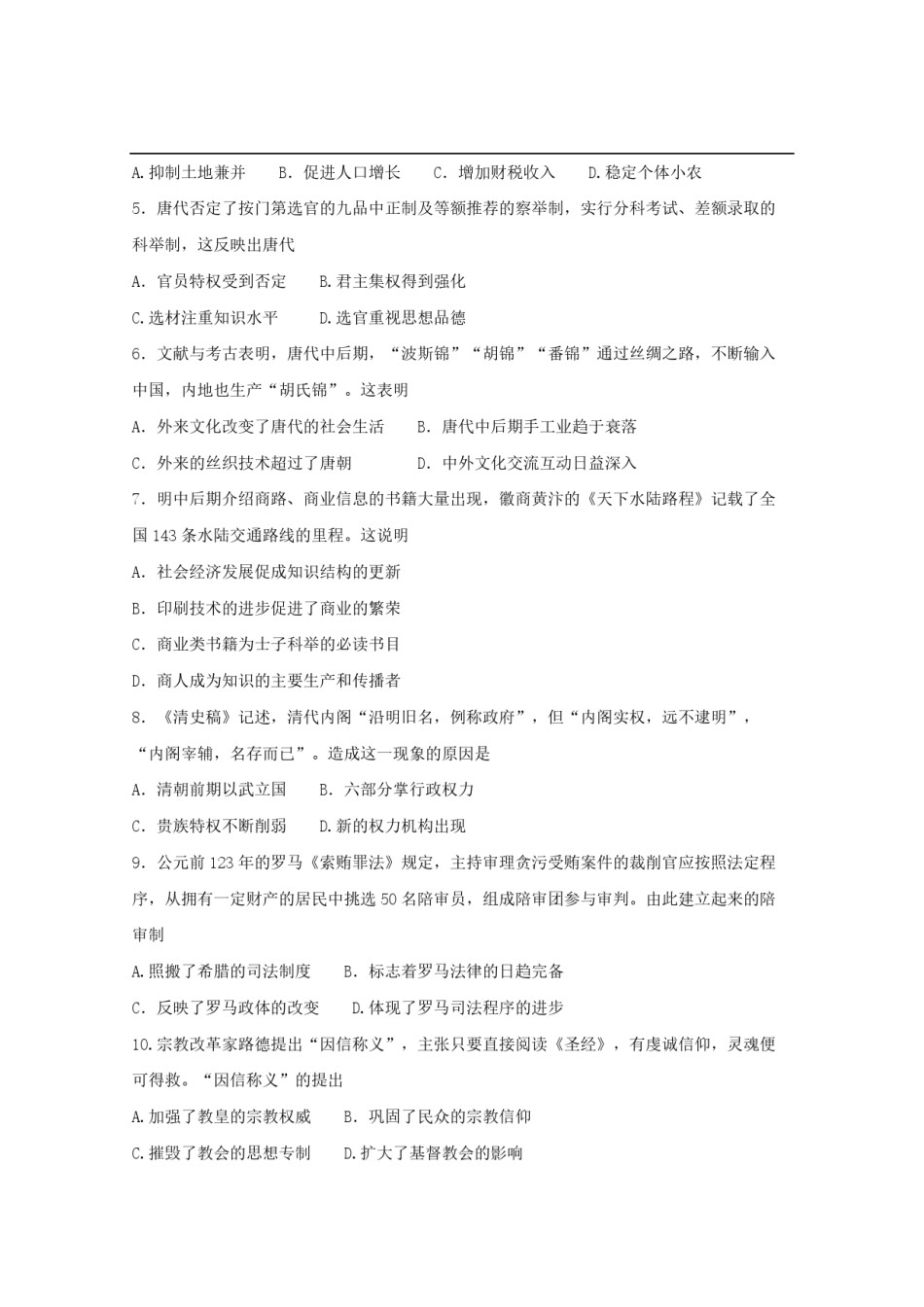 2014高考海南卷历史试题(含答案).pdf_第2页