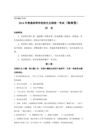 2014高考海南卷历史试题(含答案).pdf