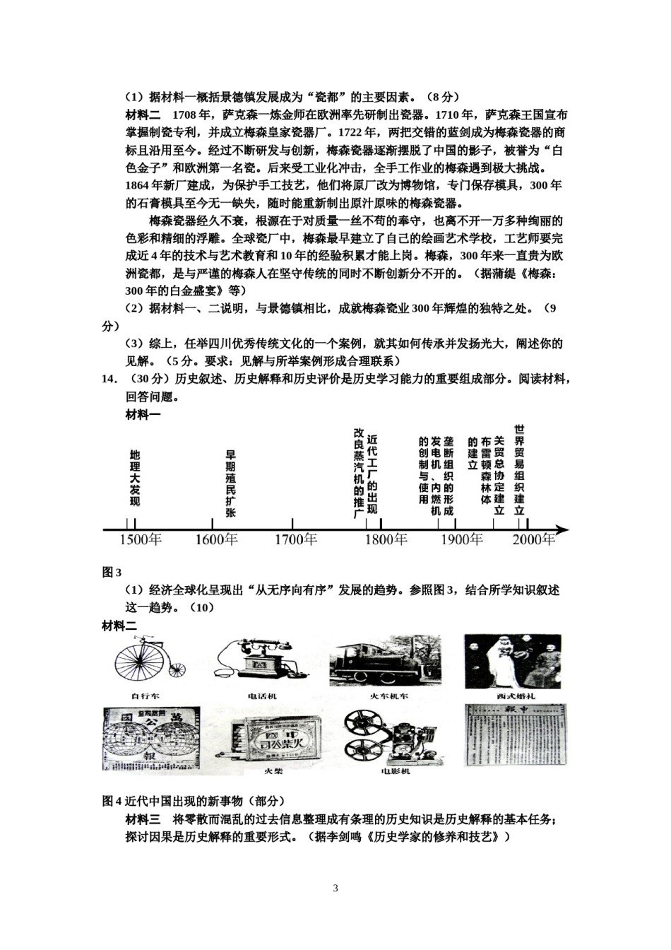 2014高考四川卷文综历史试题及答案.docx_第3页