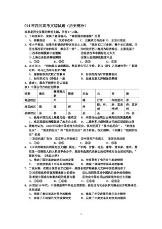 2014高考四川卷文综历史试题及答案.docx