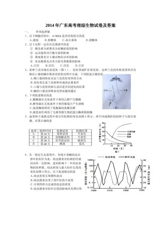 2014广东高考理综生物试卷及答案.doc