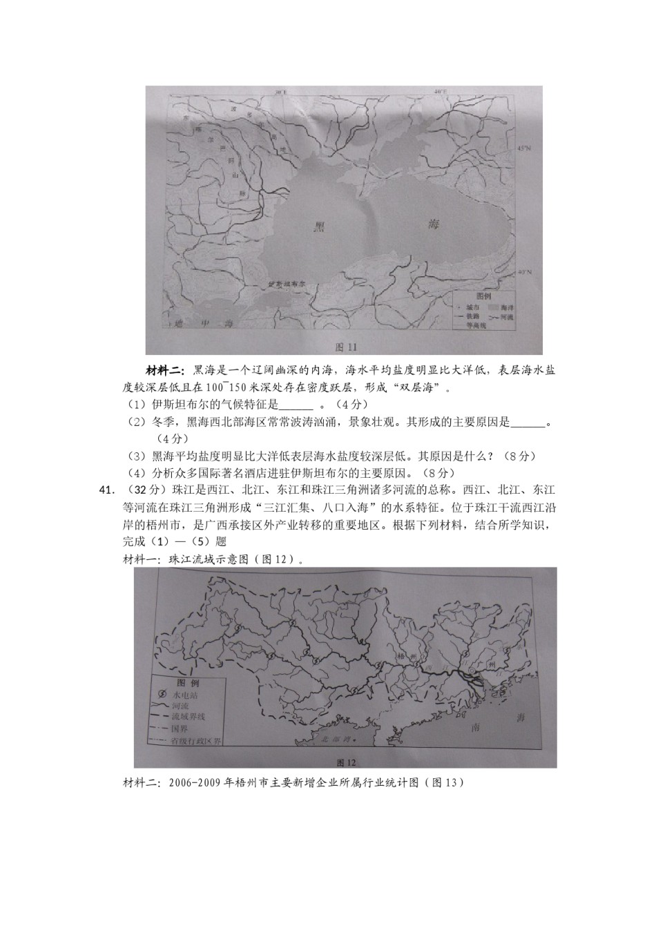 2014广东高考文综(地理)-高清word-附答案.docx_第3页