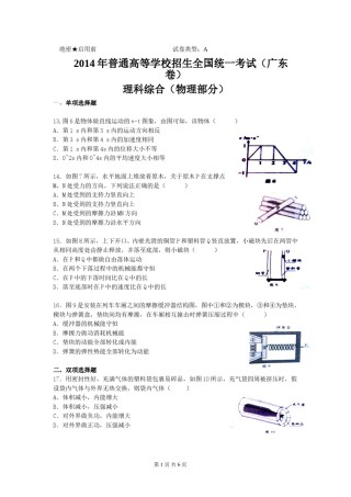 2014广东高考物理试卷(及答案).doc